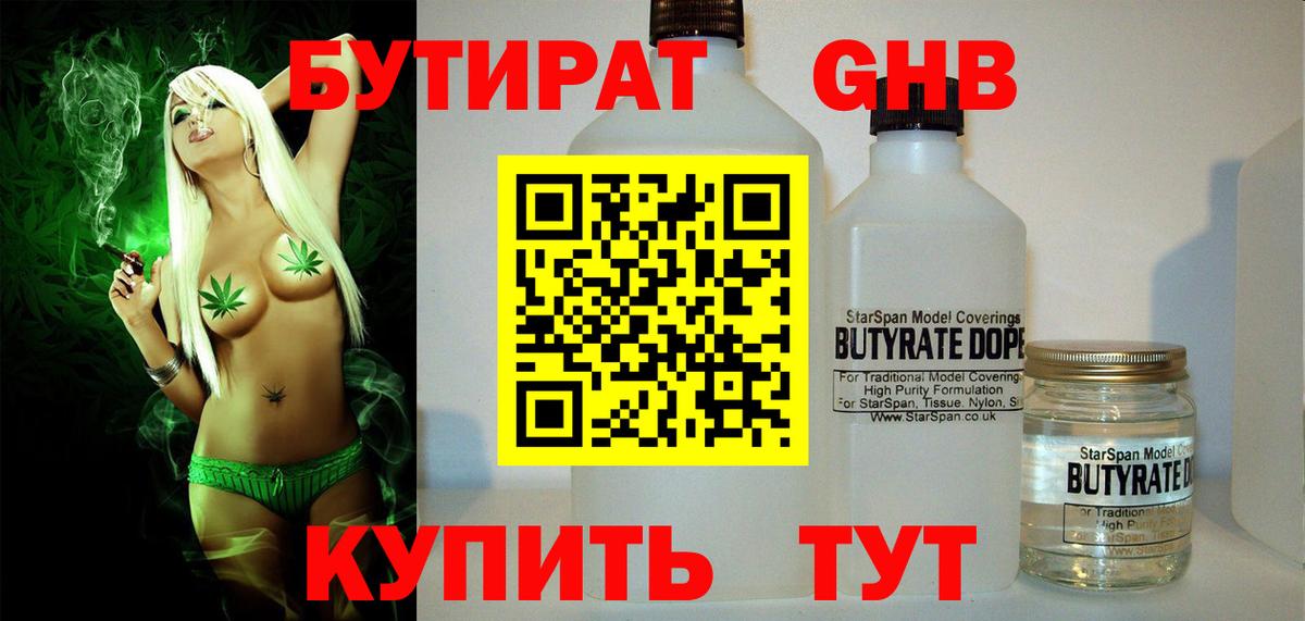 БУТИРАТ бутандиол Аша