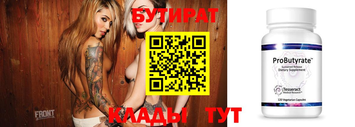 Аша  БУТИРАТ BDO  Вход с VPN 