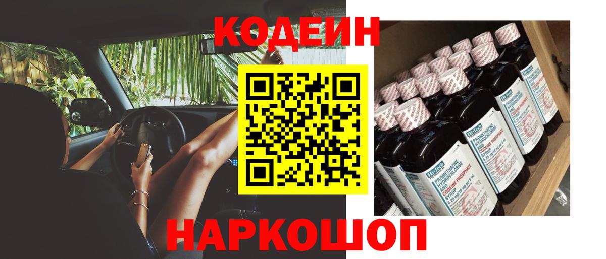 Codein напиток Lean (лин)  Codein Purple Drank  Аша  Вход с VPN 