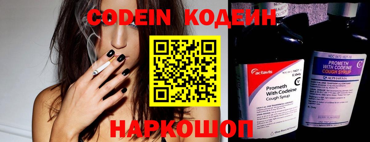 Кодеиновый сироп Lean Purple Drank Аша